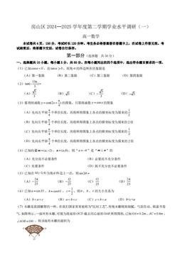 2025北京房山高一（下）期中数学（教师版）-答案