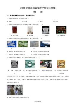 2026北京北师大实验中学初三零模物理（教师版）-答案