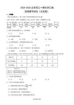 2024-2026北京初三一模化学汇编：溶液章节综合（北京版）-答案