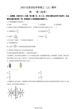 2023北京日坛中学高二（上）期中物理（教师版）-答案