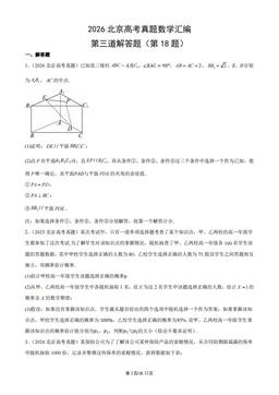 2026北京高考真题数学汇编：第三道解答题（第18题）-答案