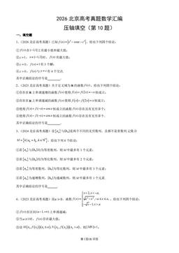 2026北京高考真题数学汇编：压轴填空（第10题）-答案