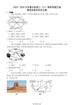2023—2025北京重点校高二（上）期末地理汇编：塑造地表形态的力量 -答案