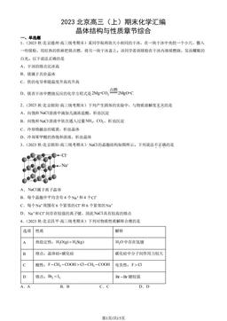 2023北京高三（上）期末化学汇编：晶体结构与性质章节综合-答案