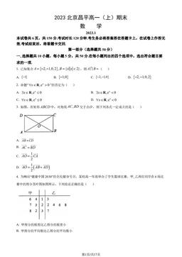 2023北京昌平高一（上）期末数学（教师版）-答案