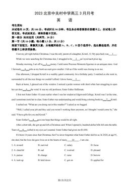 2023北京中关村中学高三3月月考英语（教师版）-答案