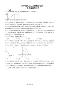 2023北京初三二模数学汇编：一次函数章节综合-答案