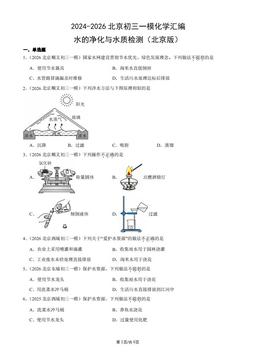 2024-2026北京初三一模化学汇编：水的净化与水质检测（北京版）-答案
