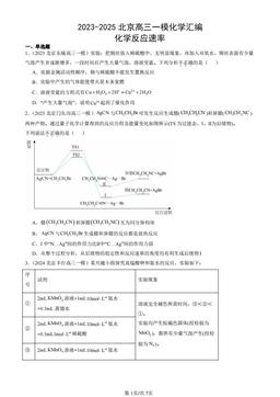 2023-2025北京高三一模化学汇编：化学反应速率-答案