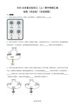 2025北京重点校初三（上）期中物理汇编：电阻（京改版）（非选择题）-答案
