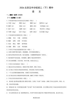 2026北京五中分校初二（下）期中语文（教师版）-答案