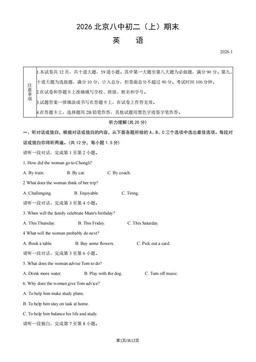 2026北京八中初二（上）期末英语（教师版）-答案