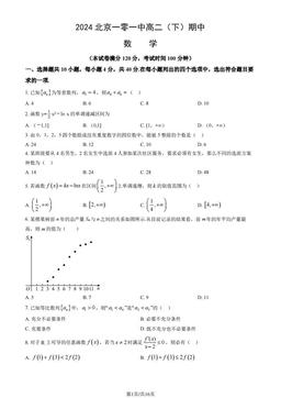 2024北京一零一中高二（下）期中数学（教师版）-答案