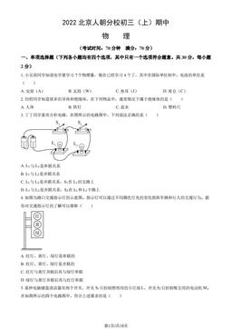 2022北京人朝分校初三（上）期中物理（教师版）-答案