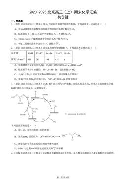 2023-2025北京高三（上）期末化学汇编：共价键-答案