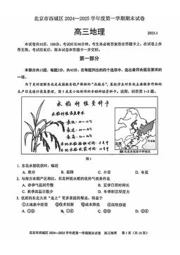 2025北京西城高三（上）期末地理-答案