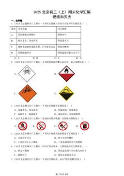 2025北京初三（上）期末化学汇编：燃烧和灭火-答案