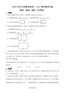 2023-2025北京重点校初一（上）期中数学汇编：直线、射线、线段（北京版）-答案