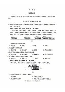 2026北京顺义高一（上）期末物理-试题