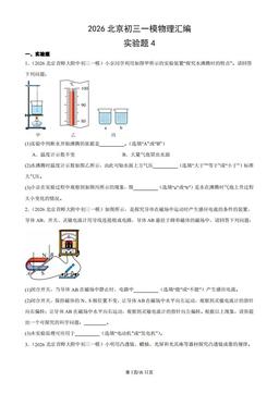 2026北京初三一模物理汇编：实验题4-答案