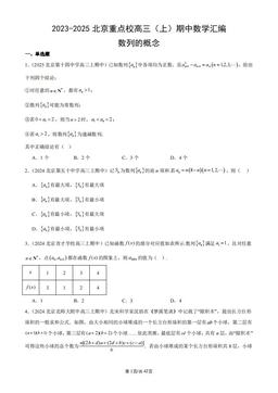 2023-2025北京重点校高三（上）期中数学汇编：数列的概念-答案