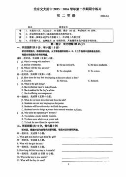 2026北京交大附中初二（下）期中英语-试题