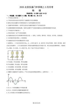 2025北京东直门中学高二3月月考物理（教师版）-答案