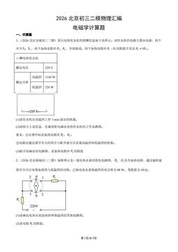 2026北京初三二模物理汇编：电磁学计算题-答案