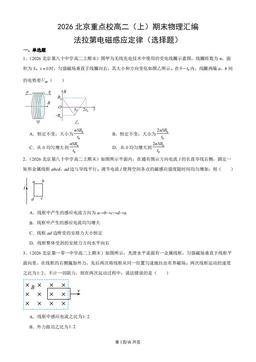 2026北京重点校高二（上）期末物理汇编：法拉第电磁感应定律（选择题）-答案