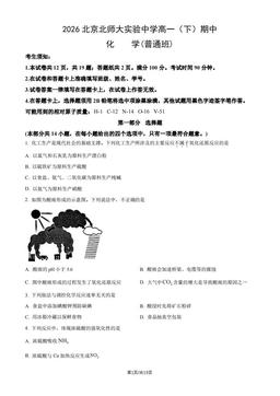 2026北京北师大实验中学高一（下）期中化学(普通班)（教师版）-答案