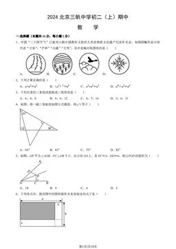 2024北京三帆中学初二（上）期中数学（教师版）-答案