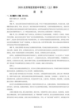 2025北京海淀实验中学高二（上）期中语文（教师版）-答案