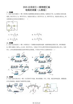 2025北京初三一模物理汇编：电阻的测量（人教版）-答案
