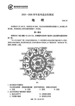 2026北京精华学校高三三模地理-试题