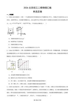 2026北京初三二模物理汇编：单选压轴-答案