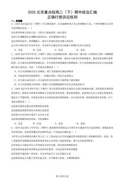 2025北京重点校高二（下）期中政治汇编：正确行使诉讼权利-答案