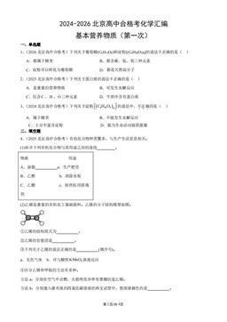 2024-2026北京高中合格考化学汇编：基本营养物质（第一次）-答案