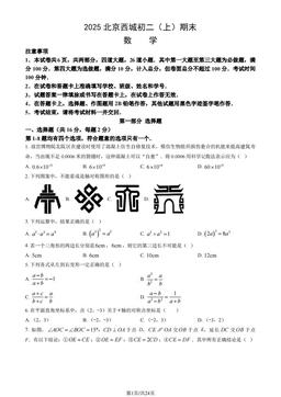 2025北京西城初二（上）期末数学（教师版）-答案