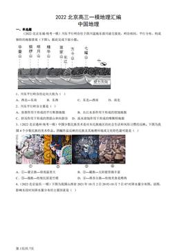 2022北京高三一模地理汇编：中国地理-答案