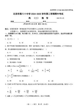 2025北京八十中高二（下）期中数学-答案