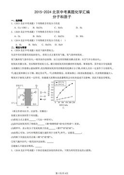 2015-2024北京中考真题化学汇编：分子和原子-答案