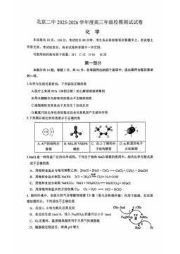 2026北京二中高三三模化学-答案
