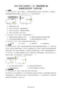 2023-2025北京初三（上）期末物理汇编：电磁铁及其应用（北师大版）-答案