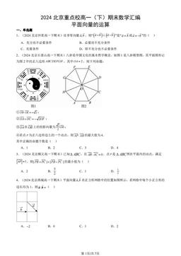 2024北京重点校高一（下）期末数学汇编：平面向量的运算-答案