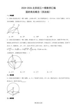 2024-2026北京初三一模数学汇编：圆的有关概念（京改版）-答案