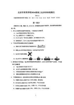 2023北京育英学校高三（上）统练五化学（教师版）-答案