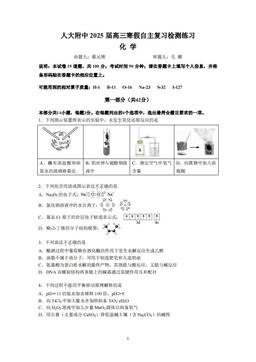 2025北京人大附中高三（下）开学考化学-答案