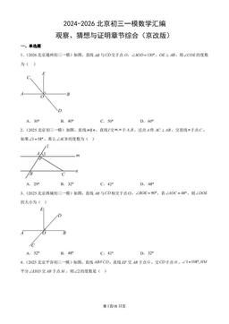 2024-2026北京初三一模数学汇编：观察、猜想与证明章节综合（京改版）-答案