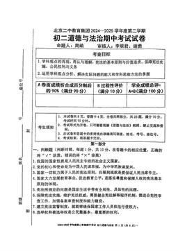 2025北京二中初二（下）期中道德与法治（教师版）-答案