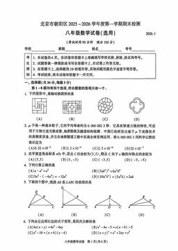 2026北京朝阳初二（上）期末数学-答案